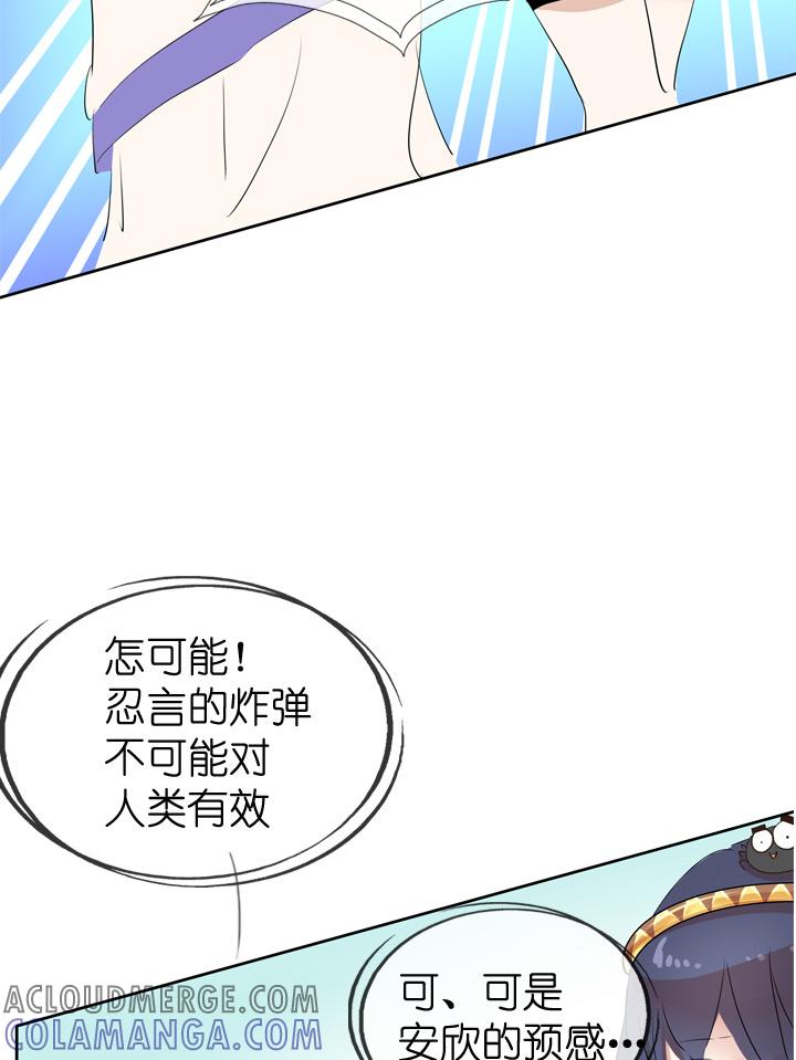 《祖先帮帮忙》第29话 第17页