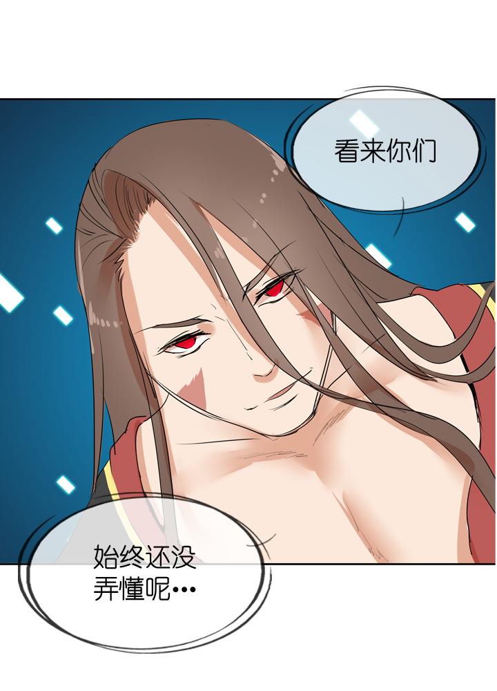 《祖先帮帮忙》第29话 第14页