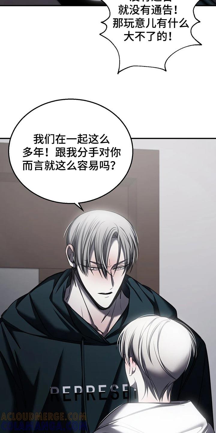 《暴动的追随》第29章：跟你没有任何关系 第25页