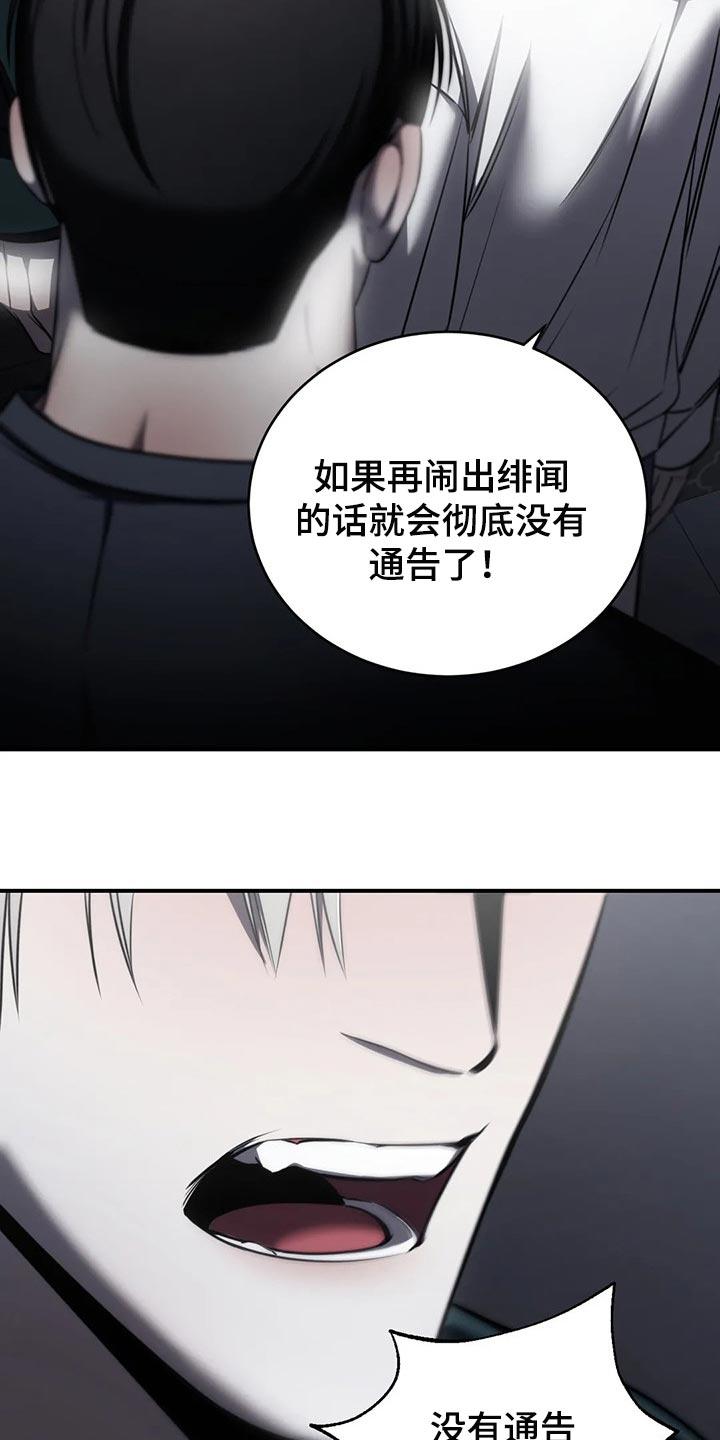 《暴动的追随》第29章：跟你没有任何关系 第24页