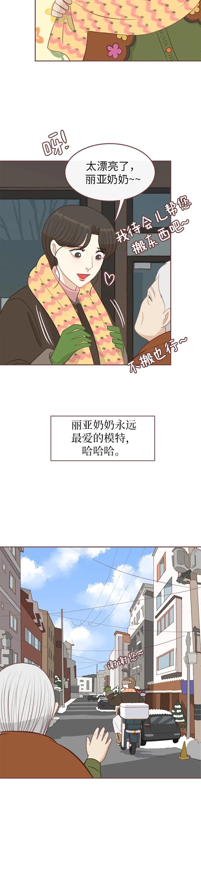 《冬日微风》第33话（最终话） 第24页