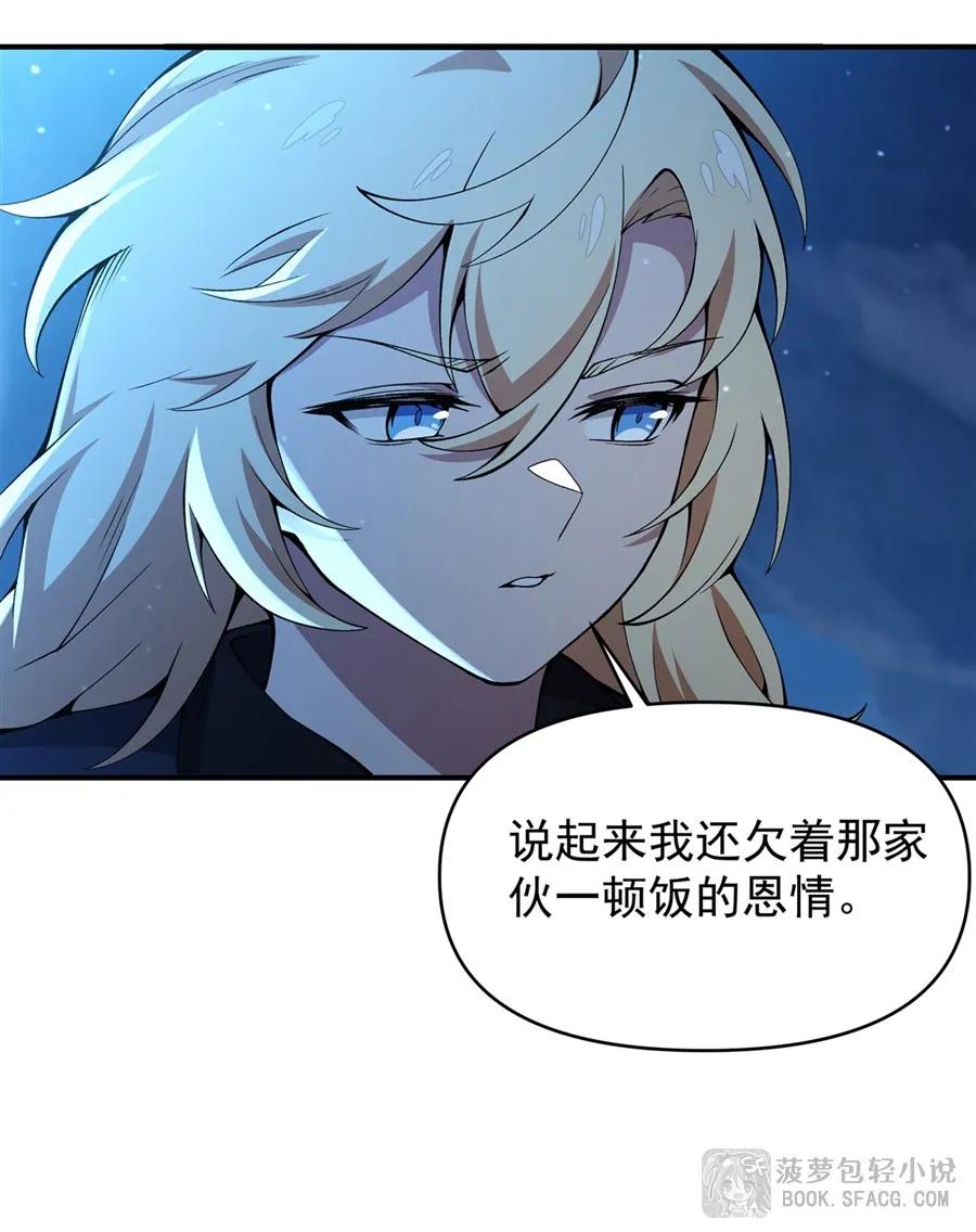 凤傲天小说里的黄毛反派也想幸福 32 补充能量 第48页