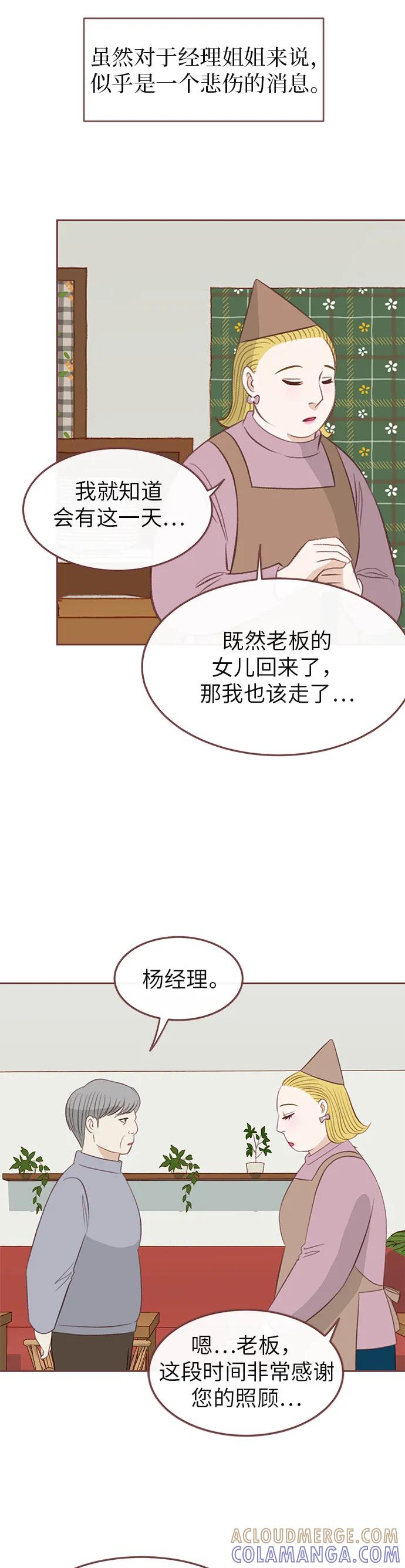 《冬日微风》第33话（最终话） 第17页