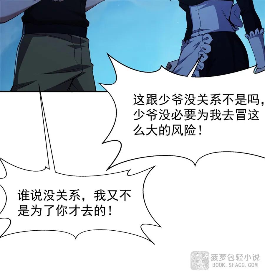凤傲天小说里的黄毛反派也想幸福 32 补充能量 第47页