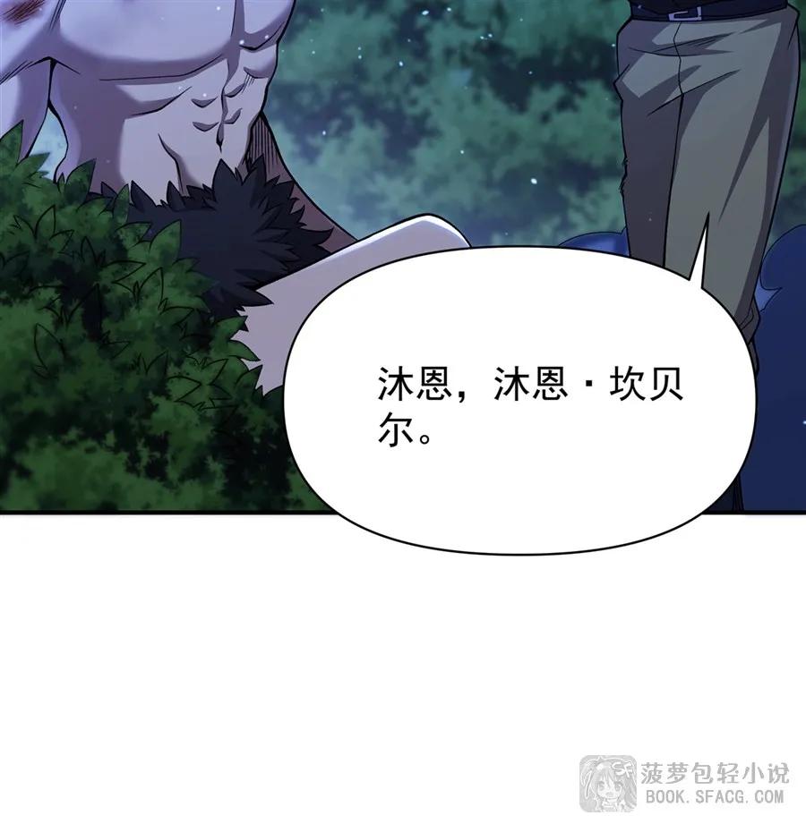 凤傲天小说里的黄毛反派也想幸福 34 艾璐卡的丈夫 第54页