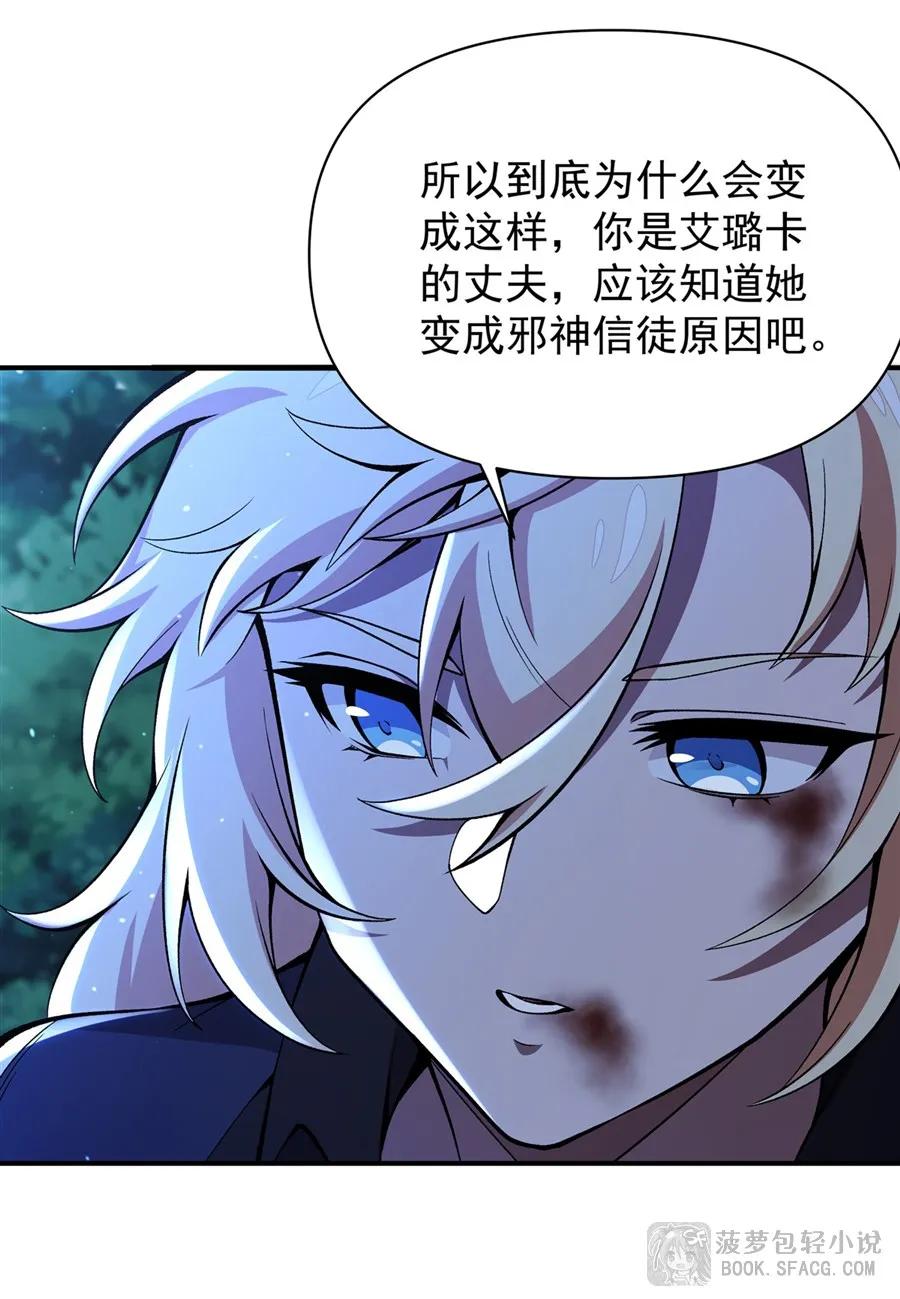 凤傲天小说里的黄毛反派也想幸福 34 艾璐卡的丈夫 第56页