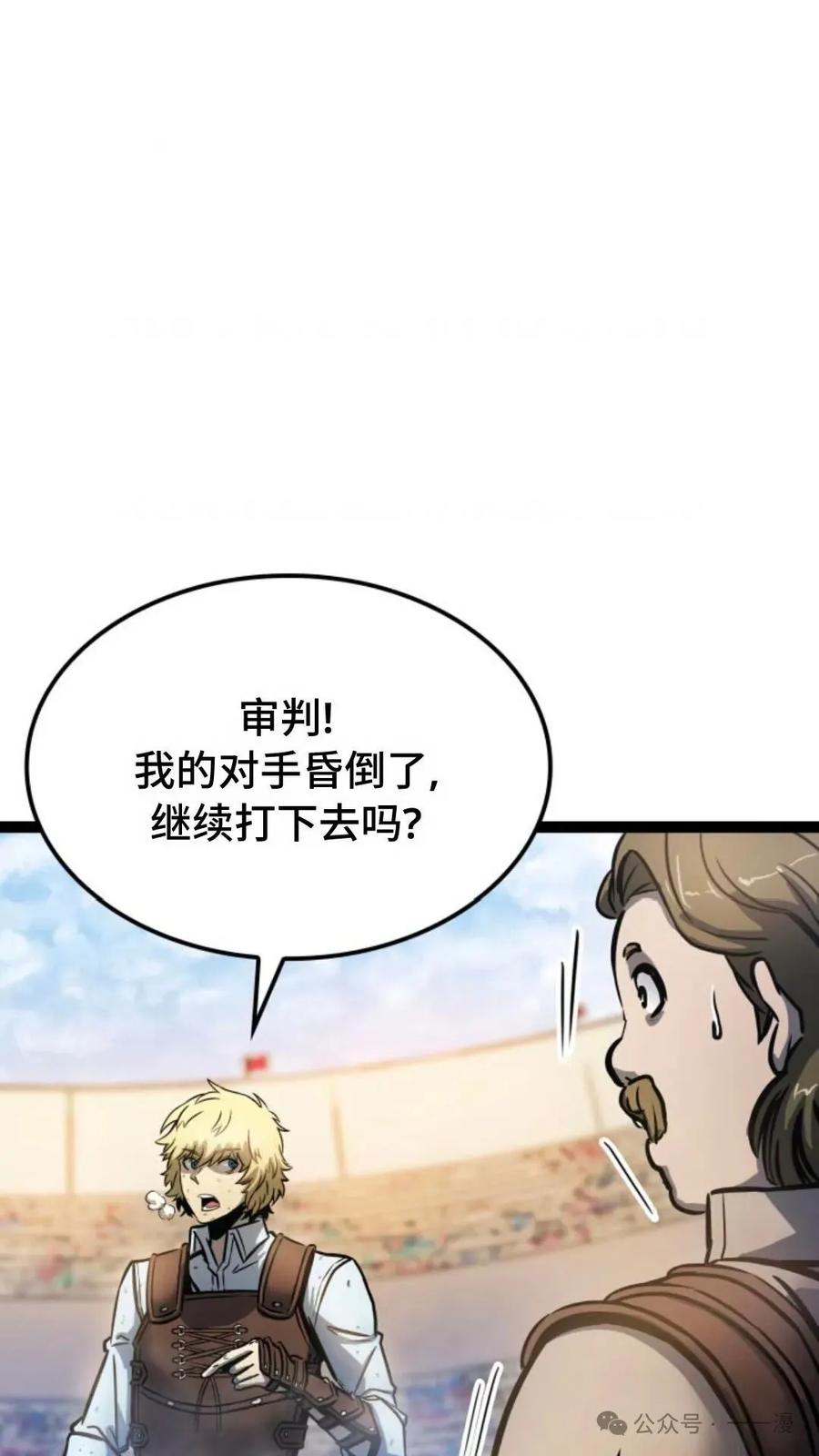 《伯爵家的小儿子是玩家》第4集 第82页