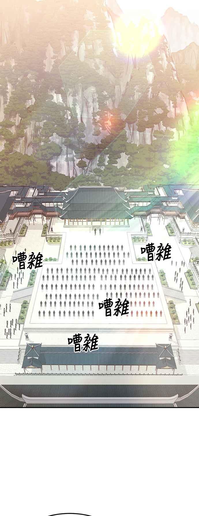 《华山派绝世天才》第45话 第45页