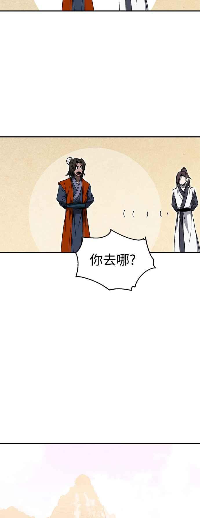 《华山派绝世天才》第45话 第44页