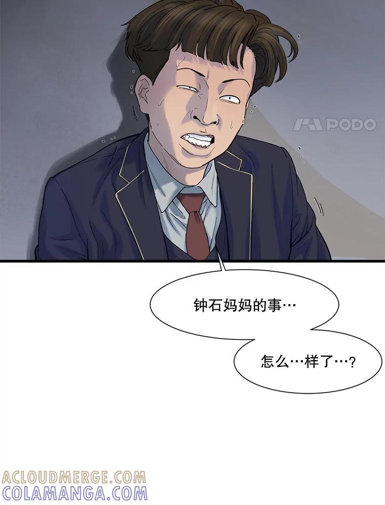 《梦境：黑色牢笼 Wonderland： Black Cage》45.你需要一个妈妈 第37页