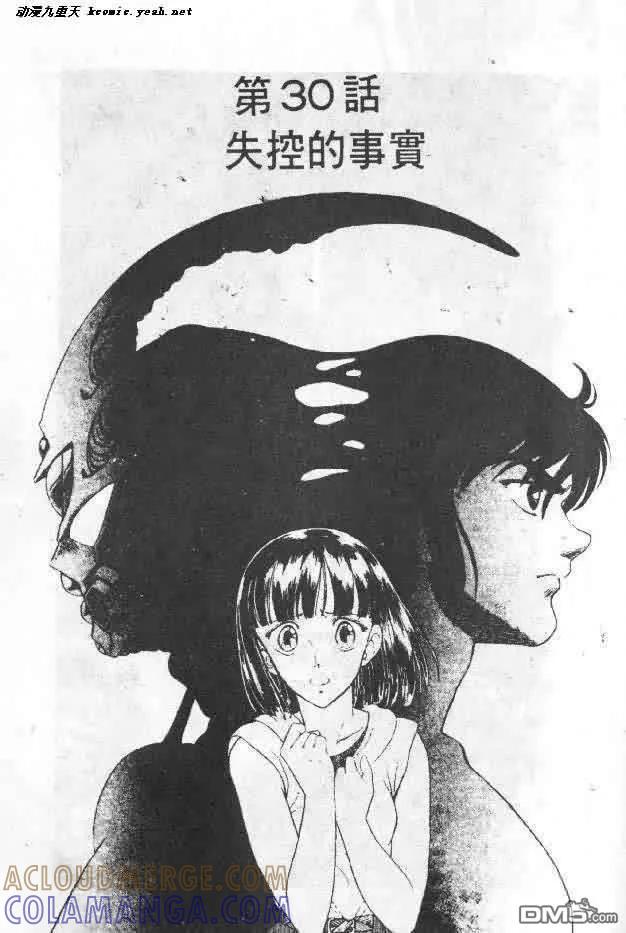 《强殖装甲凯普》第5卷 第29页