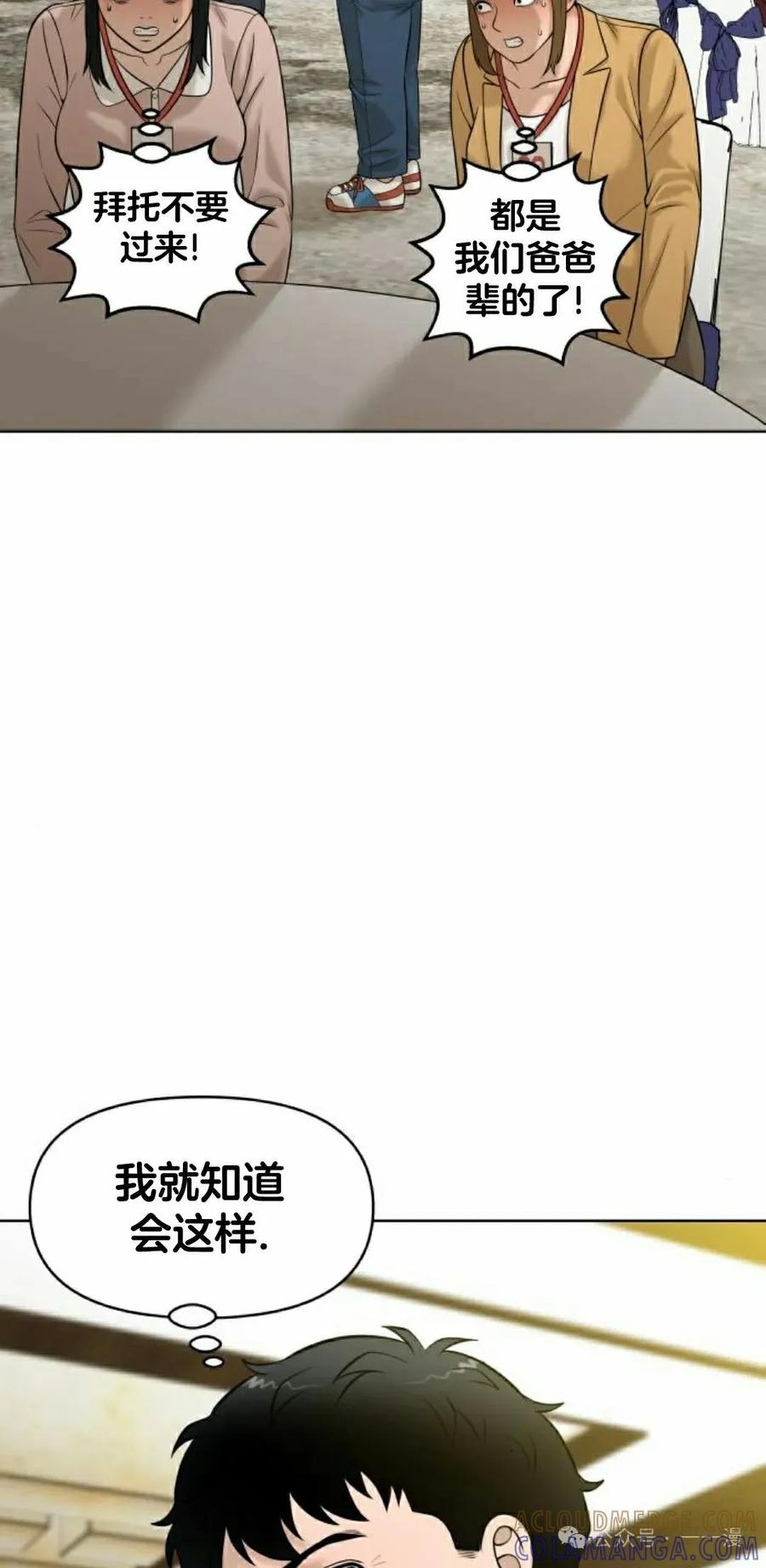 《40岁的男人》第5集 第5页