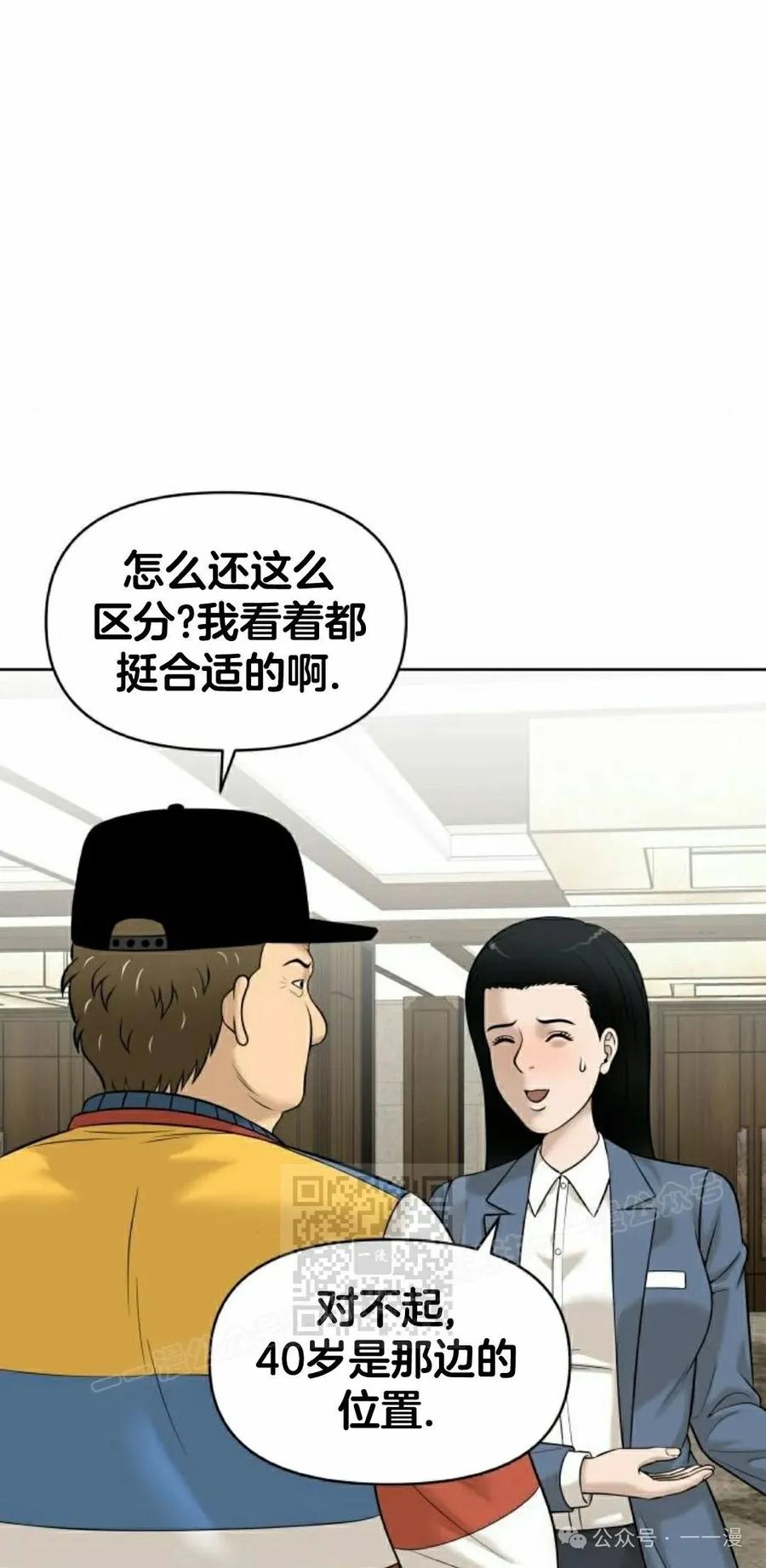 《40岁的男人》第5集 第3页