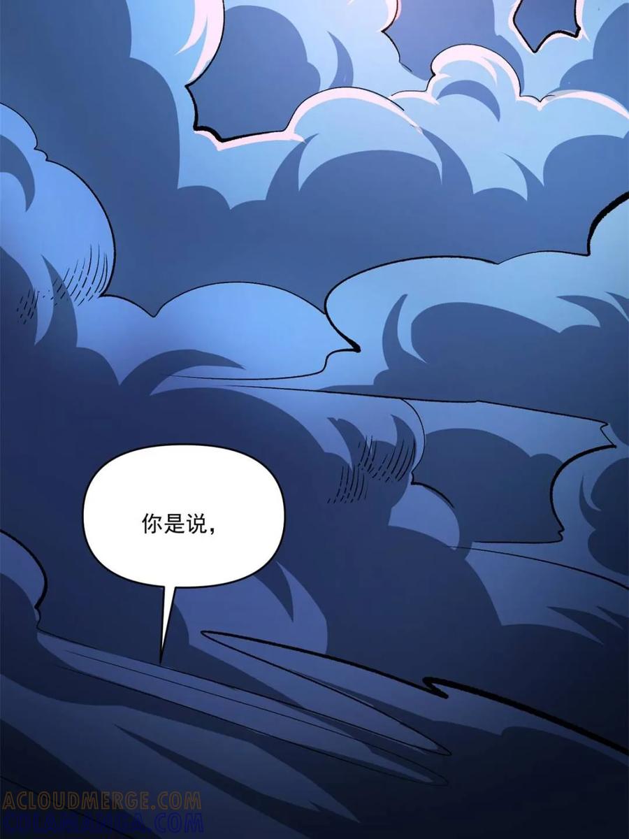 《原来我是修仙大佬》第585话 585话 第46页