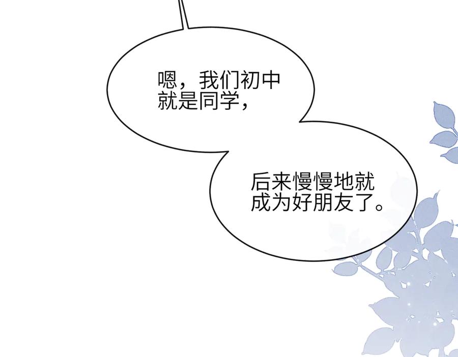 《未完待叙》第05话：我会保护你 第76页
