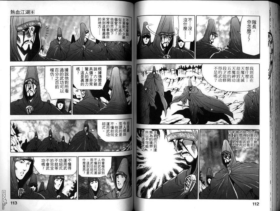《热血江湖》第6卷 第56页