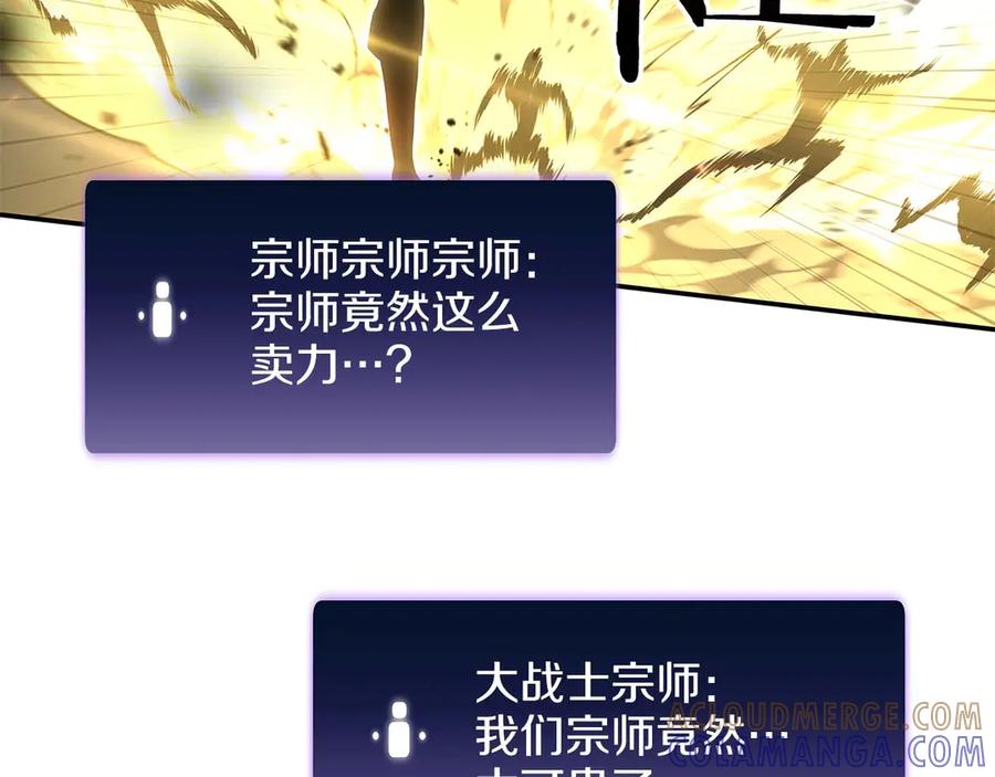 《重生后成为FFF级巫医》第78话 结算后 第93页