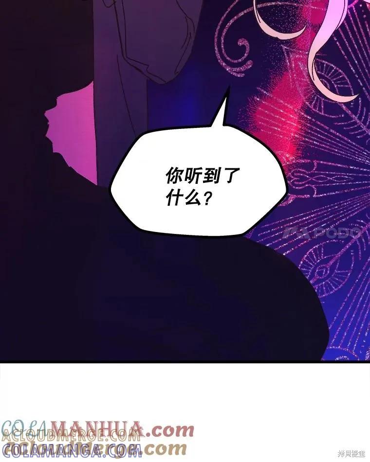 《王女在装疯卖傻》第81话 第73页