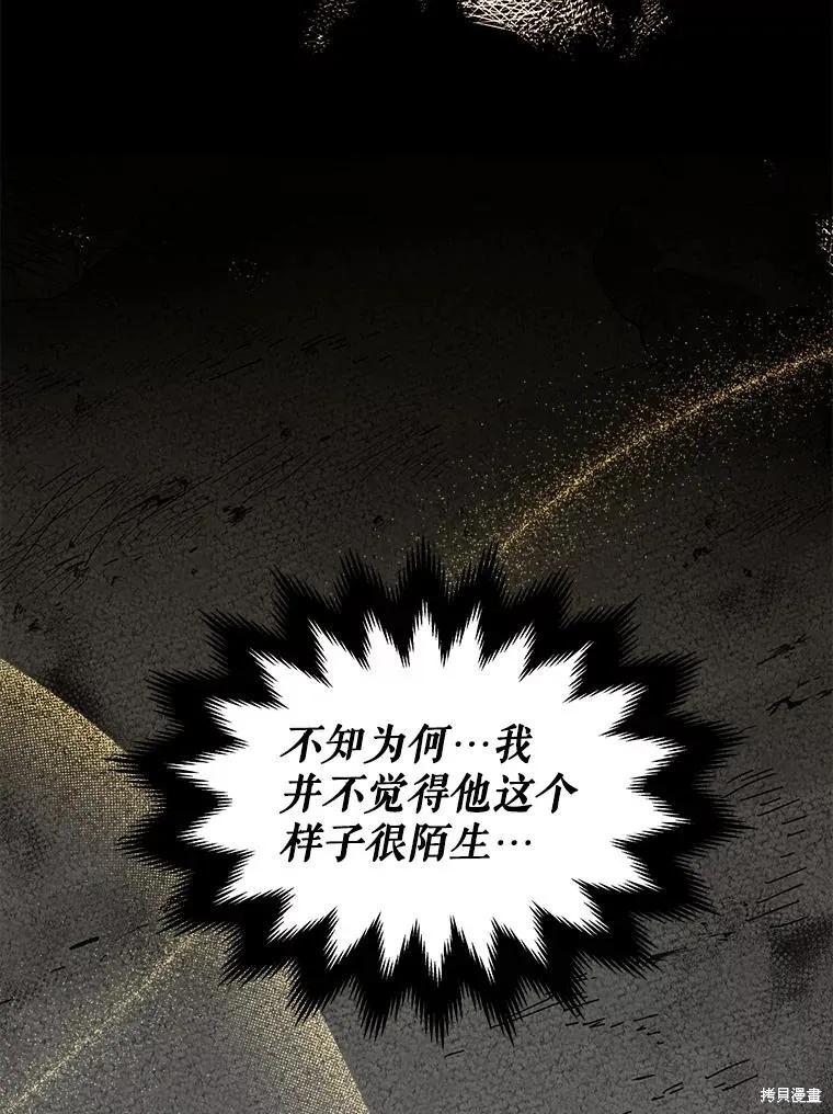 《王女在装疯卖傻》第81话 第44页