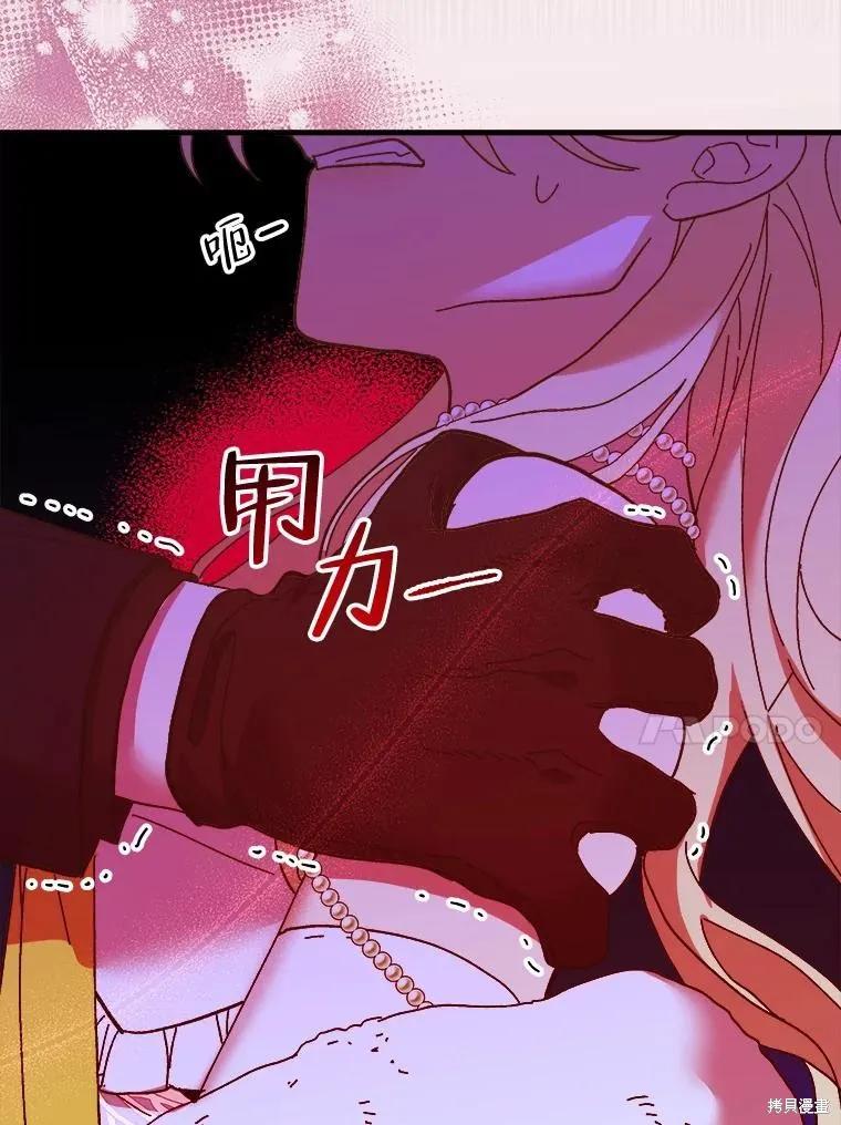 《王女在装疯卖傻》第81话 第40页