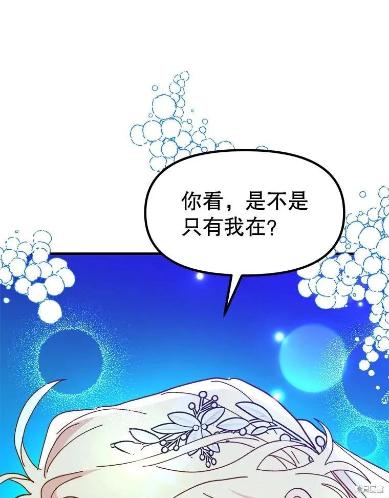 《王女在装疯卖傻》第81话 第95页