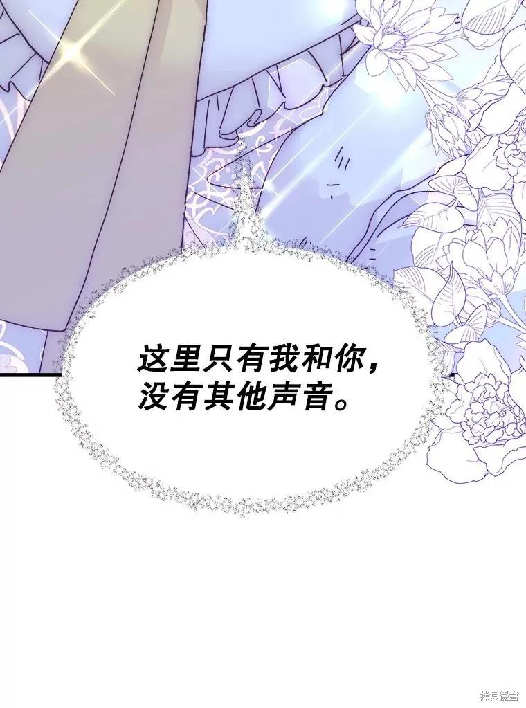 《王女在装疯卖傻》第81话 第90页