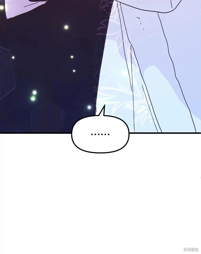 《王女在装疯卖傻》第81话 第108页