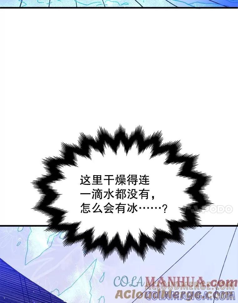 《王女在装疯卖傻》第81话 第153页
