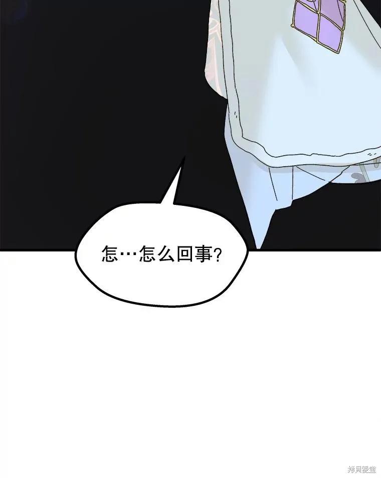 《王女在装疯卖傻》第81话 第127页