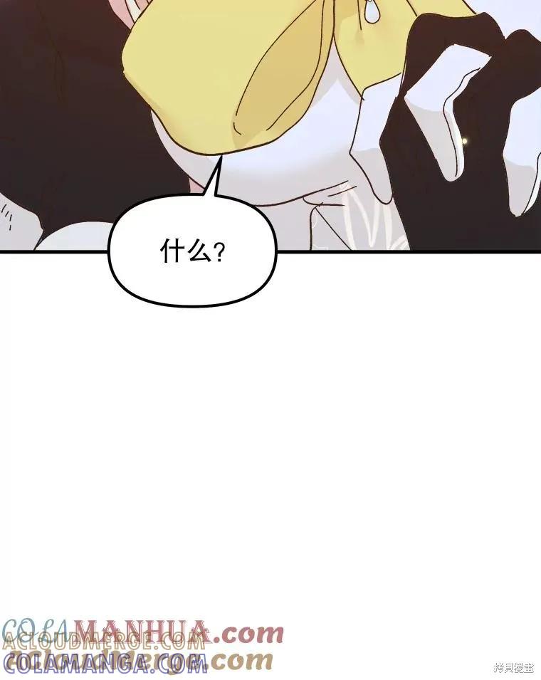 《王女在装疯卖傻》第81话 第105页
