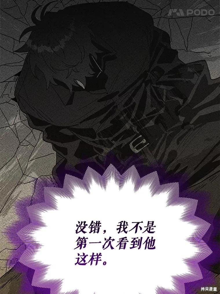 《王女在装疯卖傻》第81话 第47页