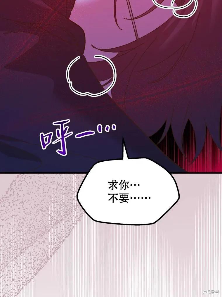 《王女在装疯卖傻》第81话 第42页