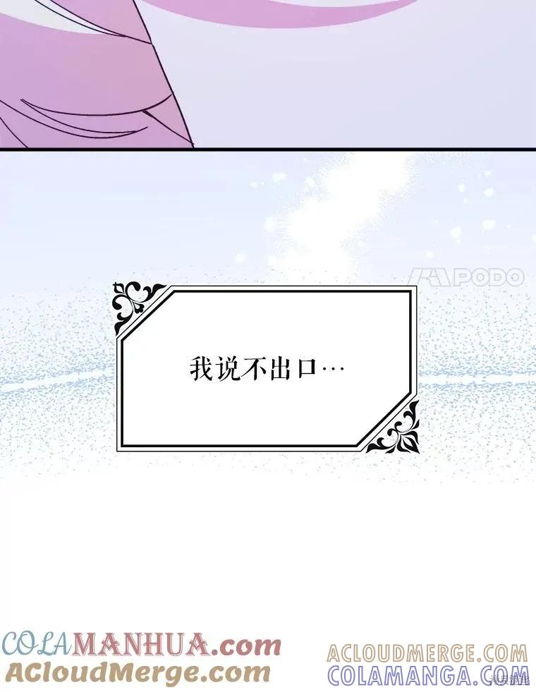 《王女在装疯卖傻》第81话 第113页