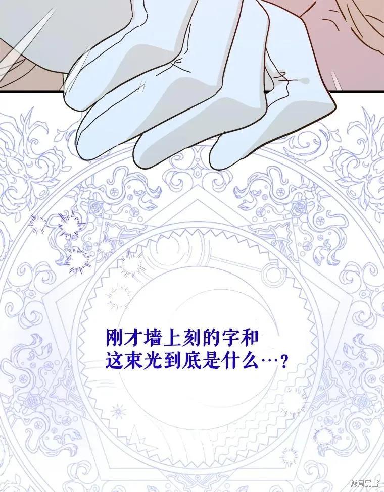 《王女在装疯卖傻》第81话 第132页