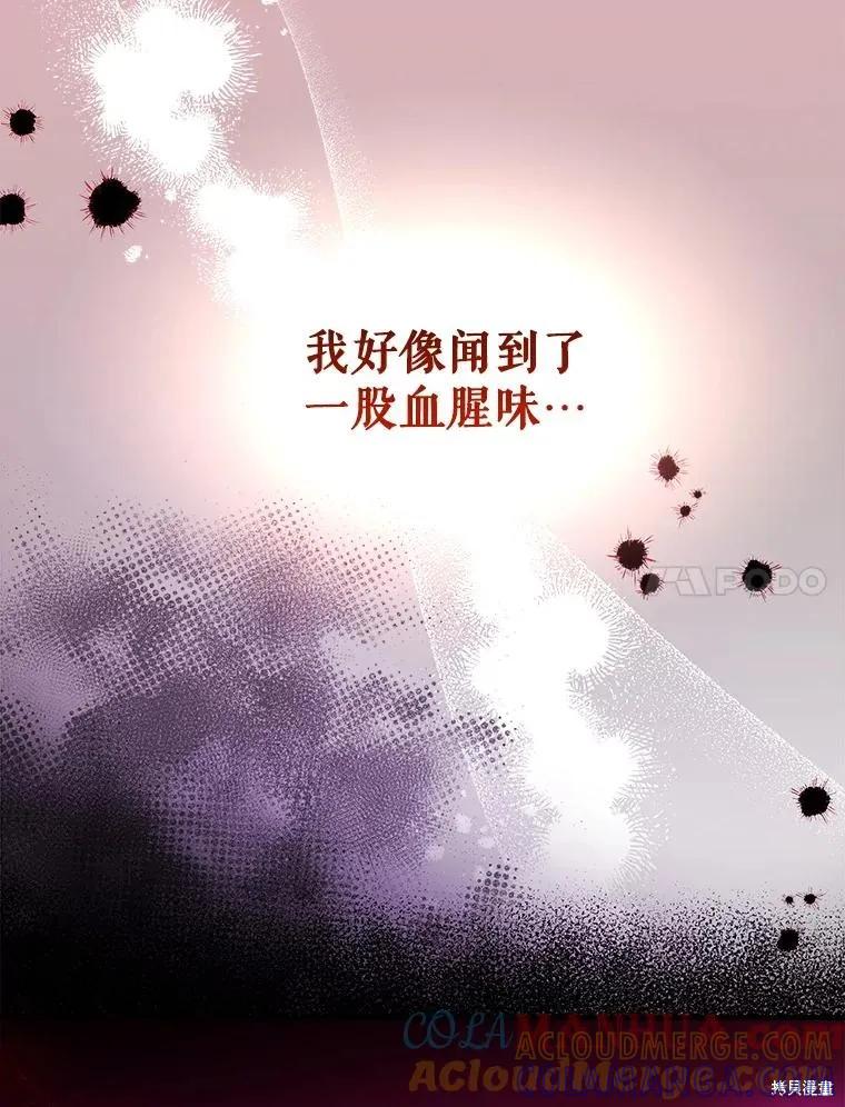 《王女在装疯卖傻》第81话 第53页