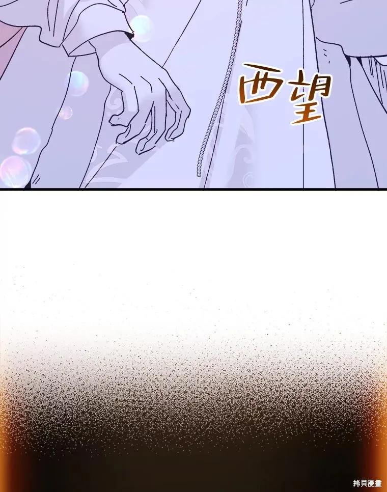 《王女在装疯卖傻》第81话 第144页