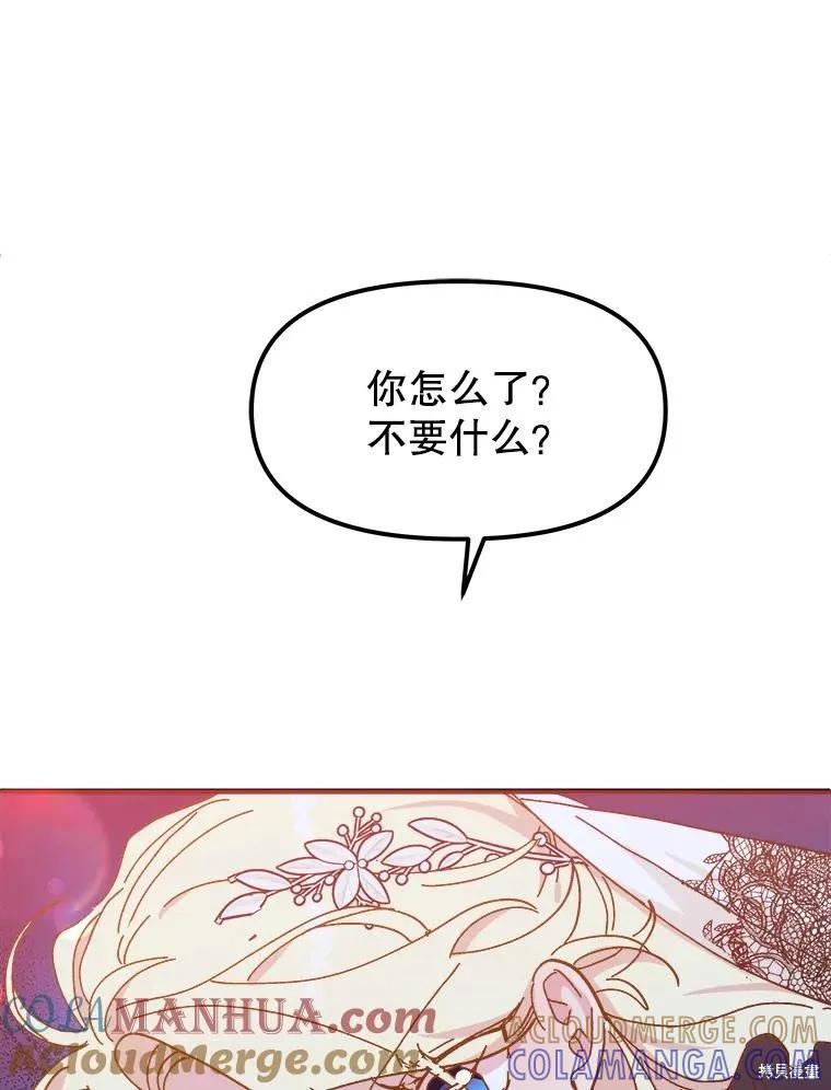 《王女在装疯卖傻》第81话 第49页