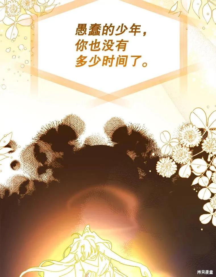《王女在装疯卖傻》第81话 第62页