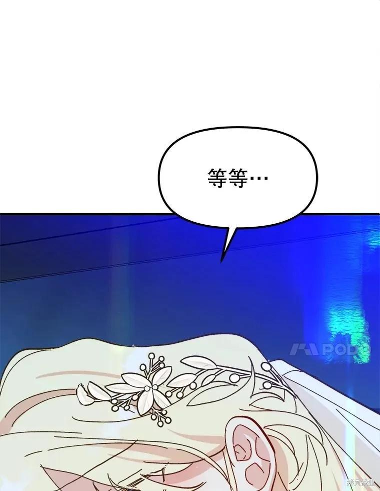 《王女在装疯卖傻》第81话 第116页