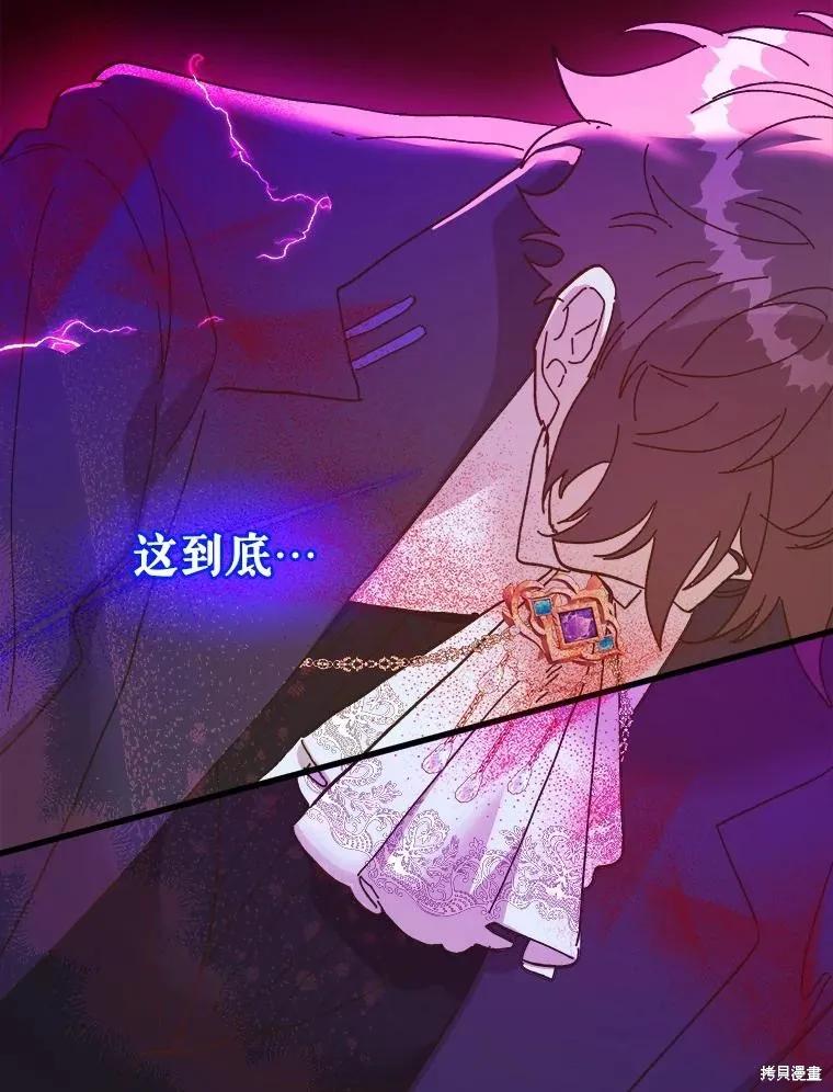 《王女在装疯卖傻》第81话 第54页