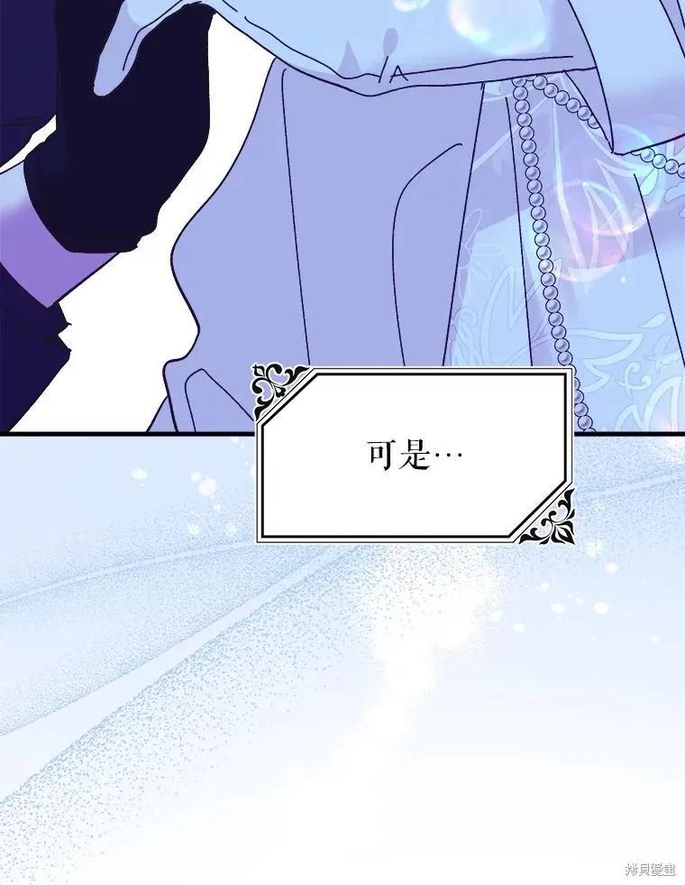 《王女在装疯卖傻》第81话 第111页