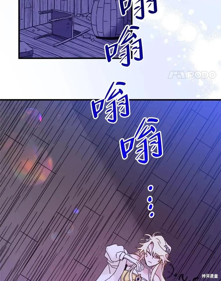 《王女在装疯卖傻》第81话 第140页