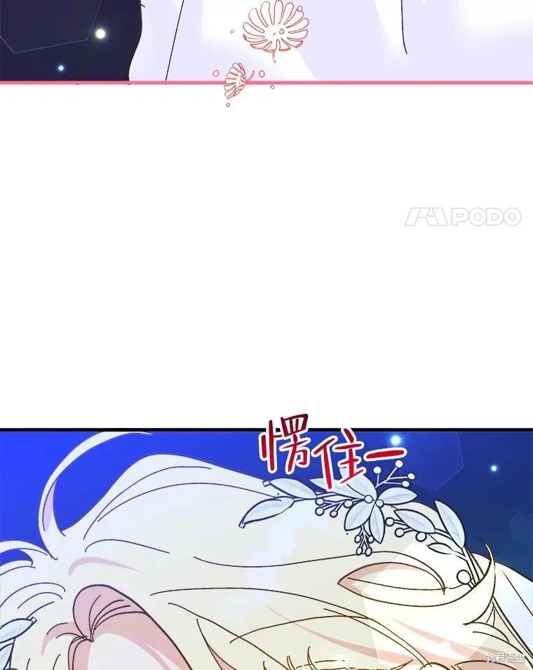 《王女在装疯卖傻》第81话 第103页