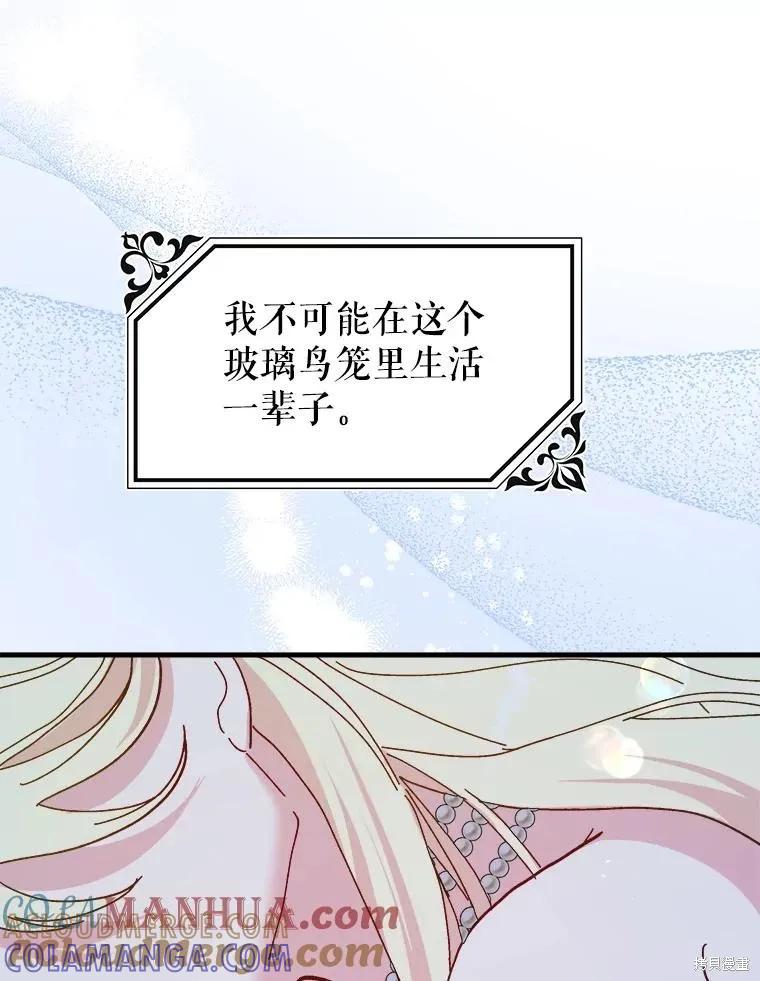 《王女在装疯卖傻》第81话 第109页