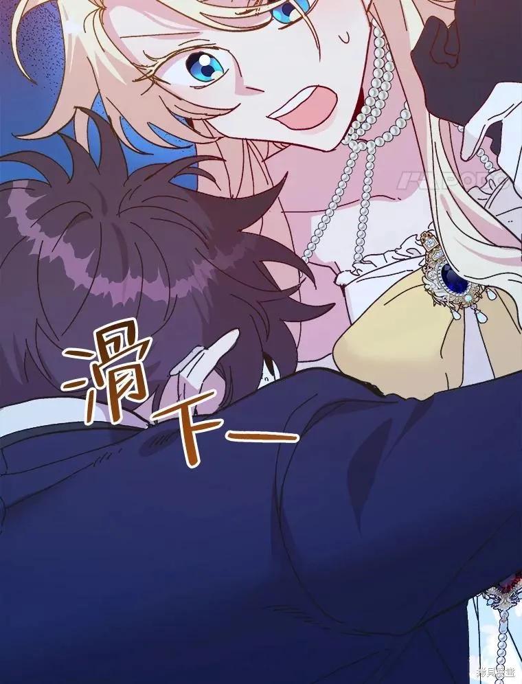 《王女在装疯卖傻》第81话 第50页