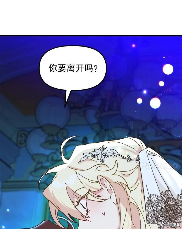 《王女在装疯卖傻》第81话 第106页