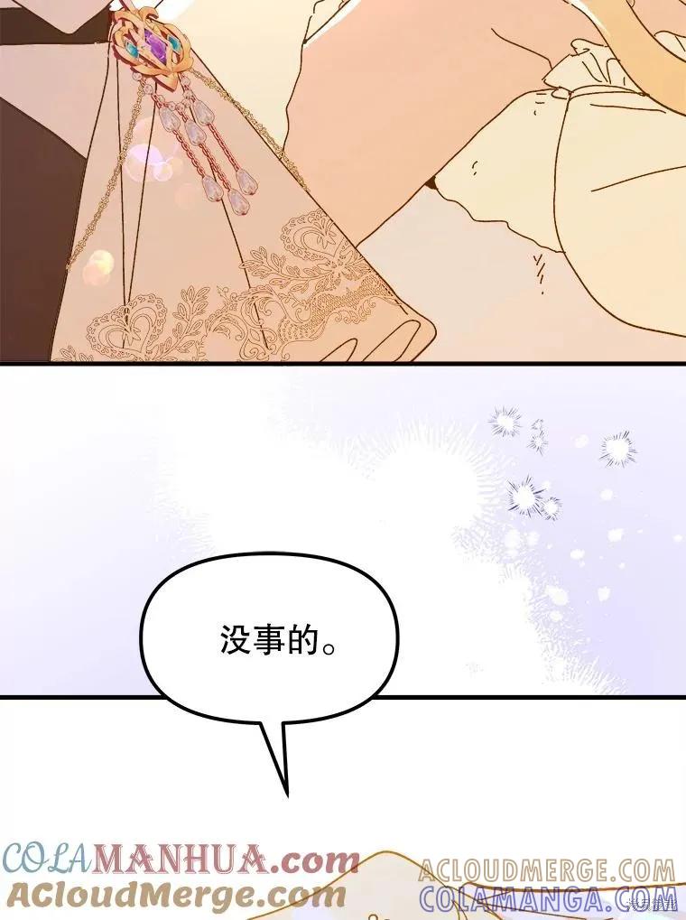 《王女在装疯卖傻》第81话 第85页