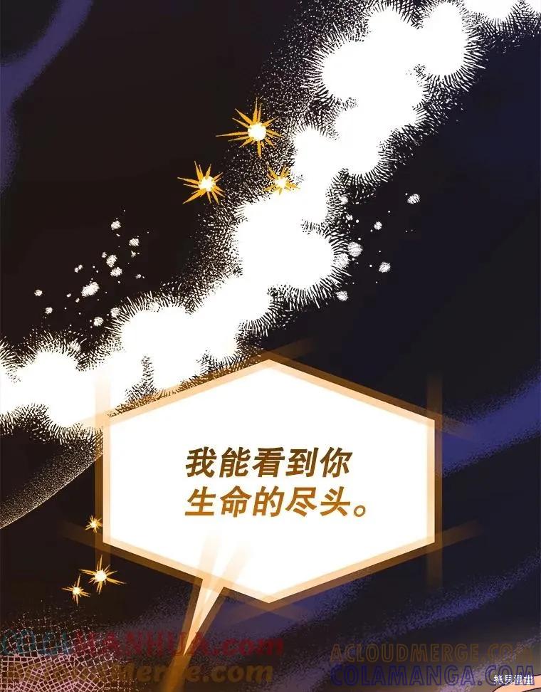 《王女在装疯卖傻》第81话 第65页