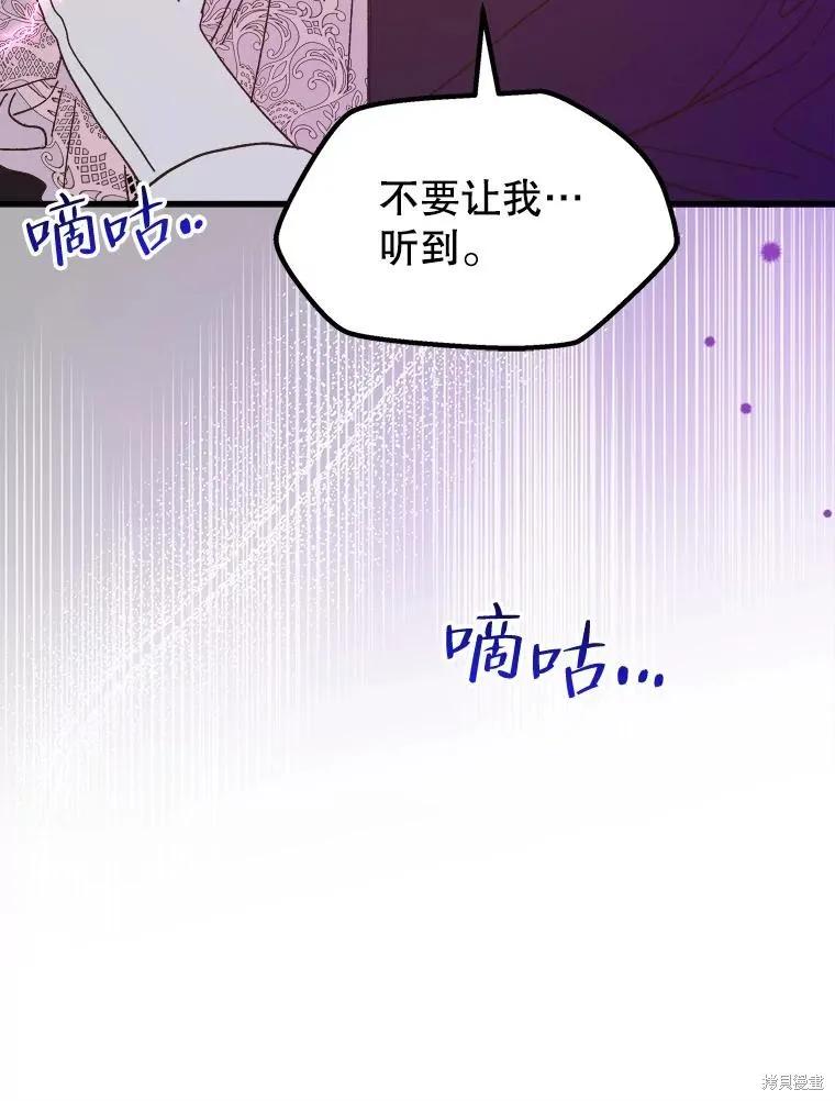 《王女在装疯卖傻》第81话 第58页