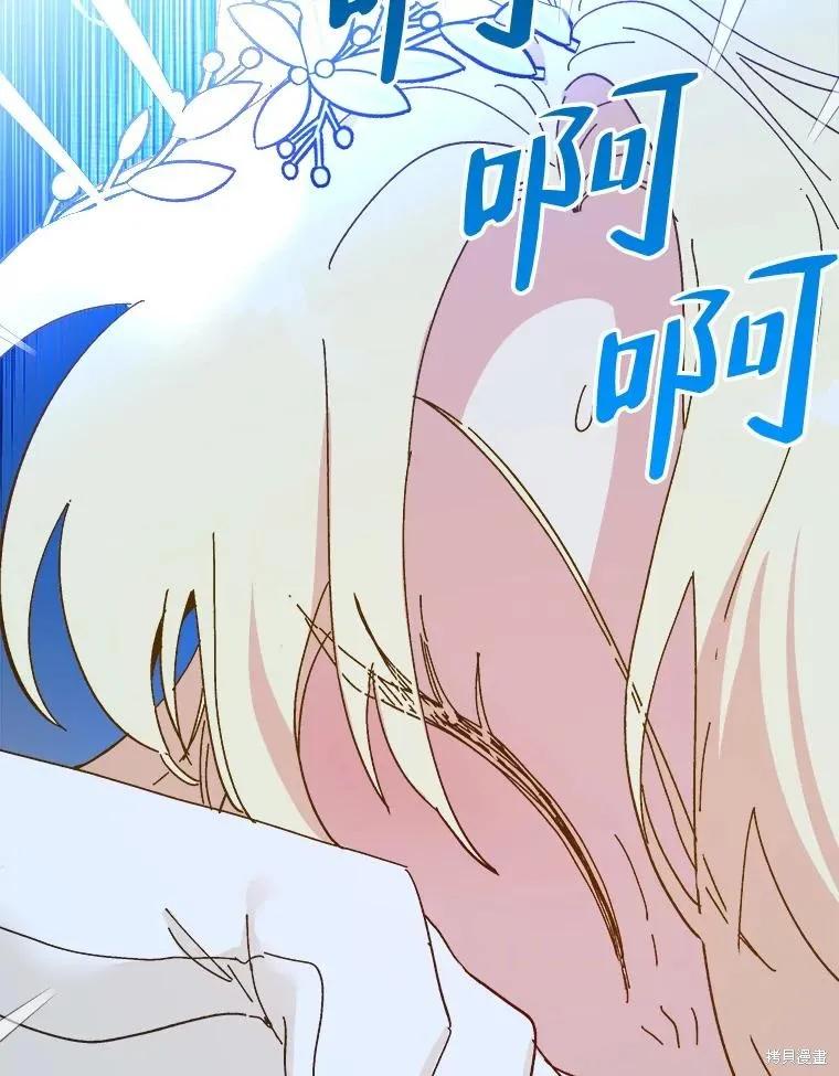 《王女在装疯卖傻》第81话 第131页